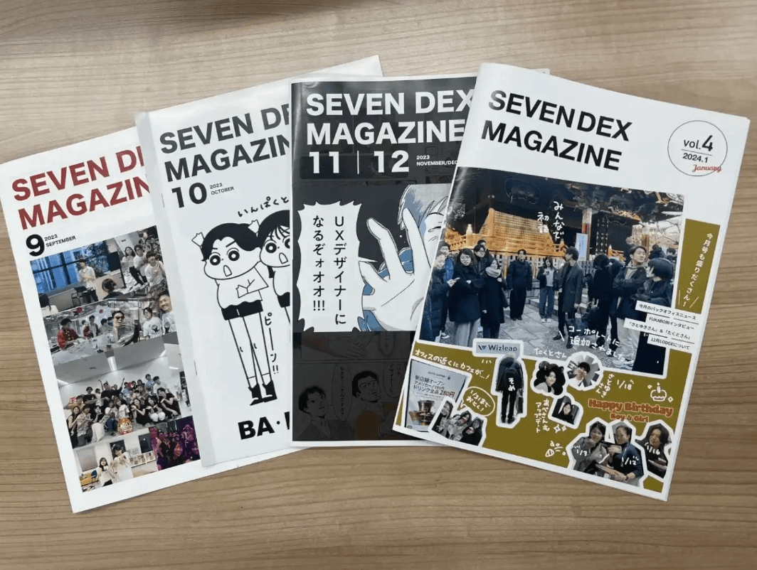 セブンデックス社内報