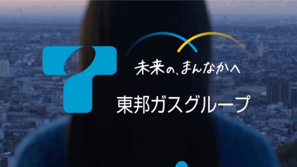東邦ガス株式会社