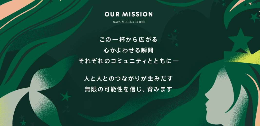 スターバックス