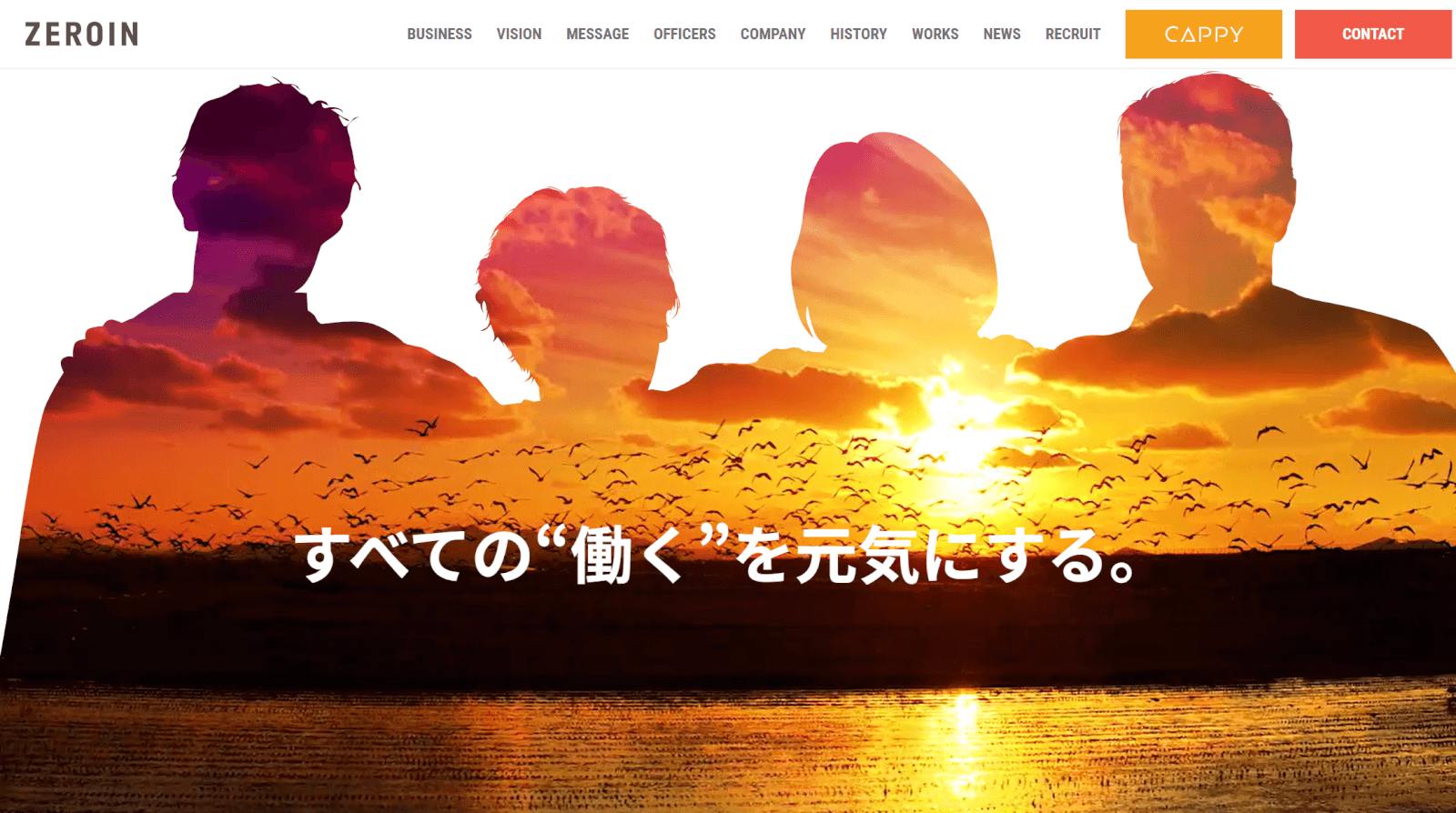 ゼロイン