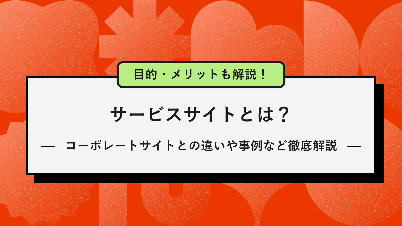 記事アイキャッチ