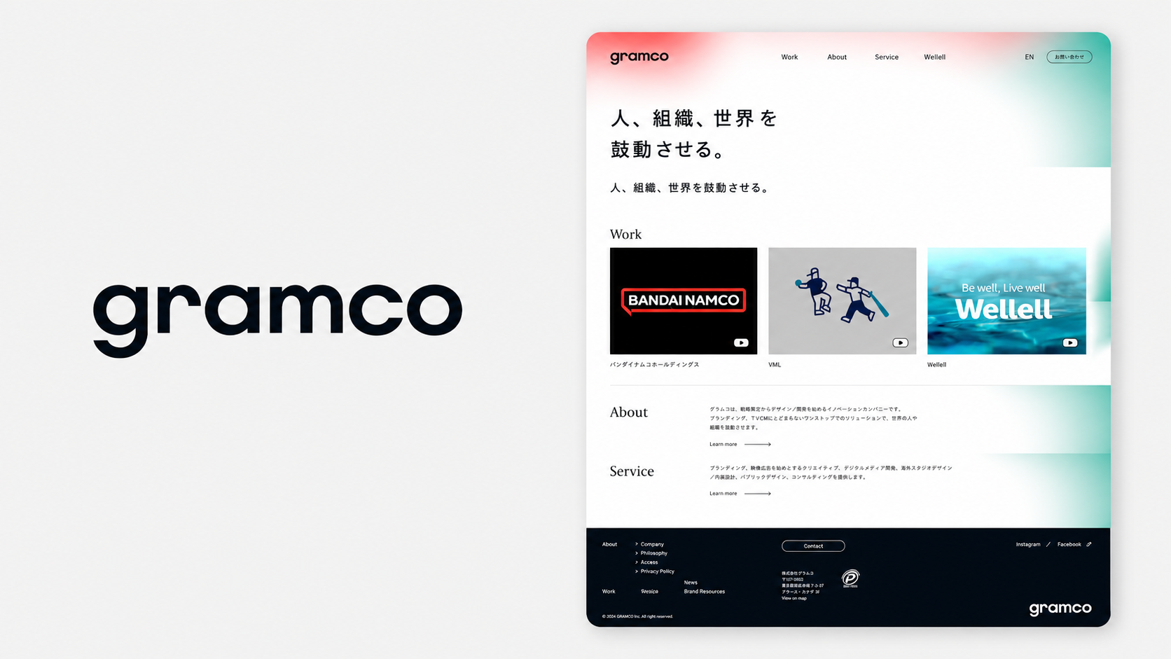 グラムコ株式会社