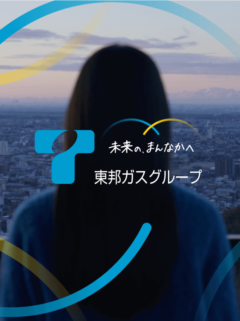 東邦ガス株式会社の画像