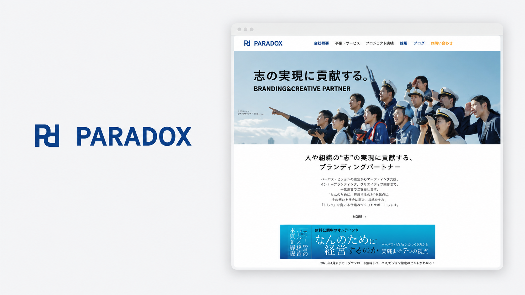 株式会社パラドックス