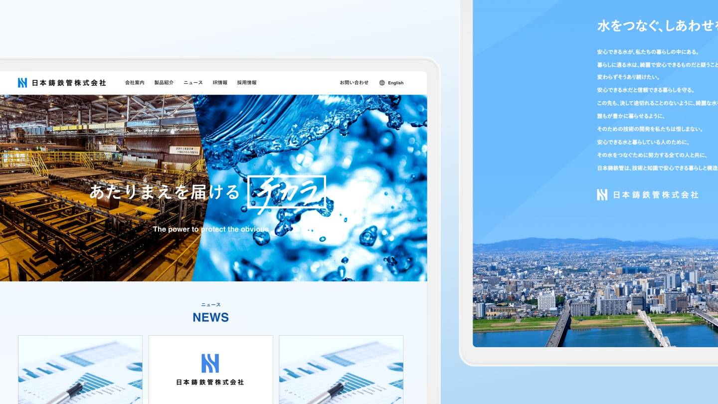 日本鋳鉄管株式会社の画像