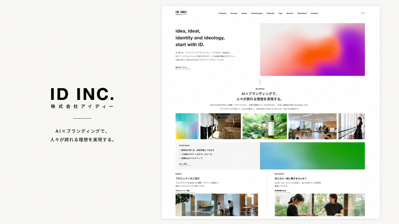 ID株式会社