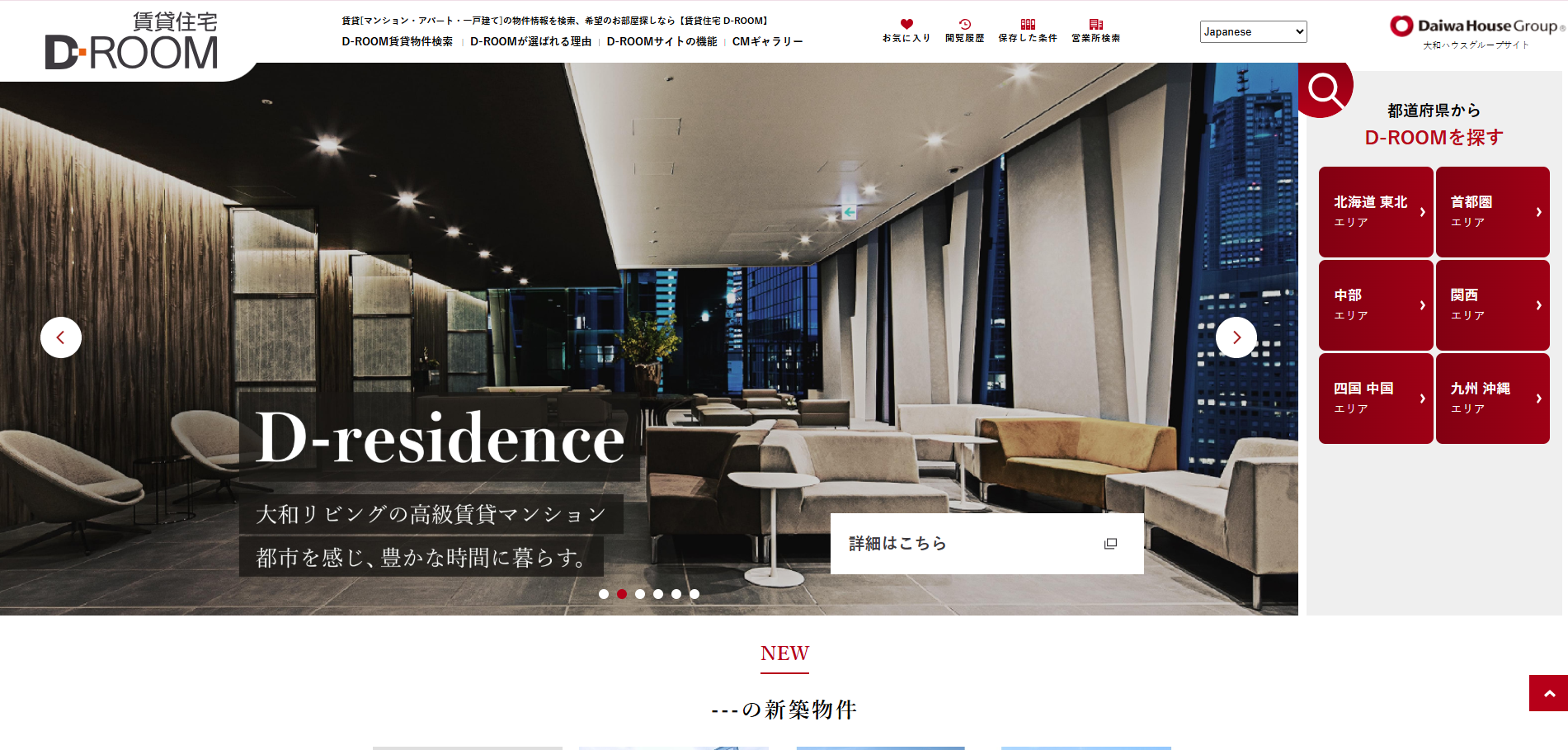 大和ハウス工業株式会社「D-room」サービスサイト画像
