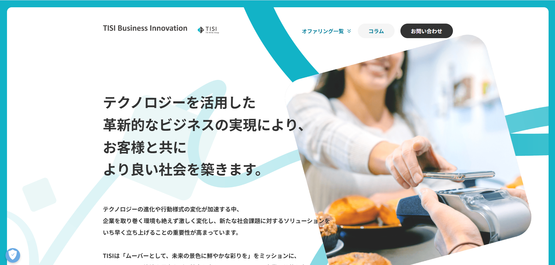 TIS株式会社BIUブランドサイト画像