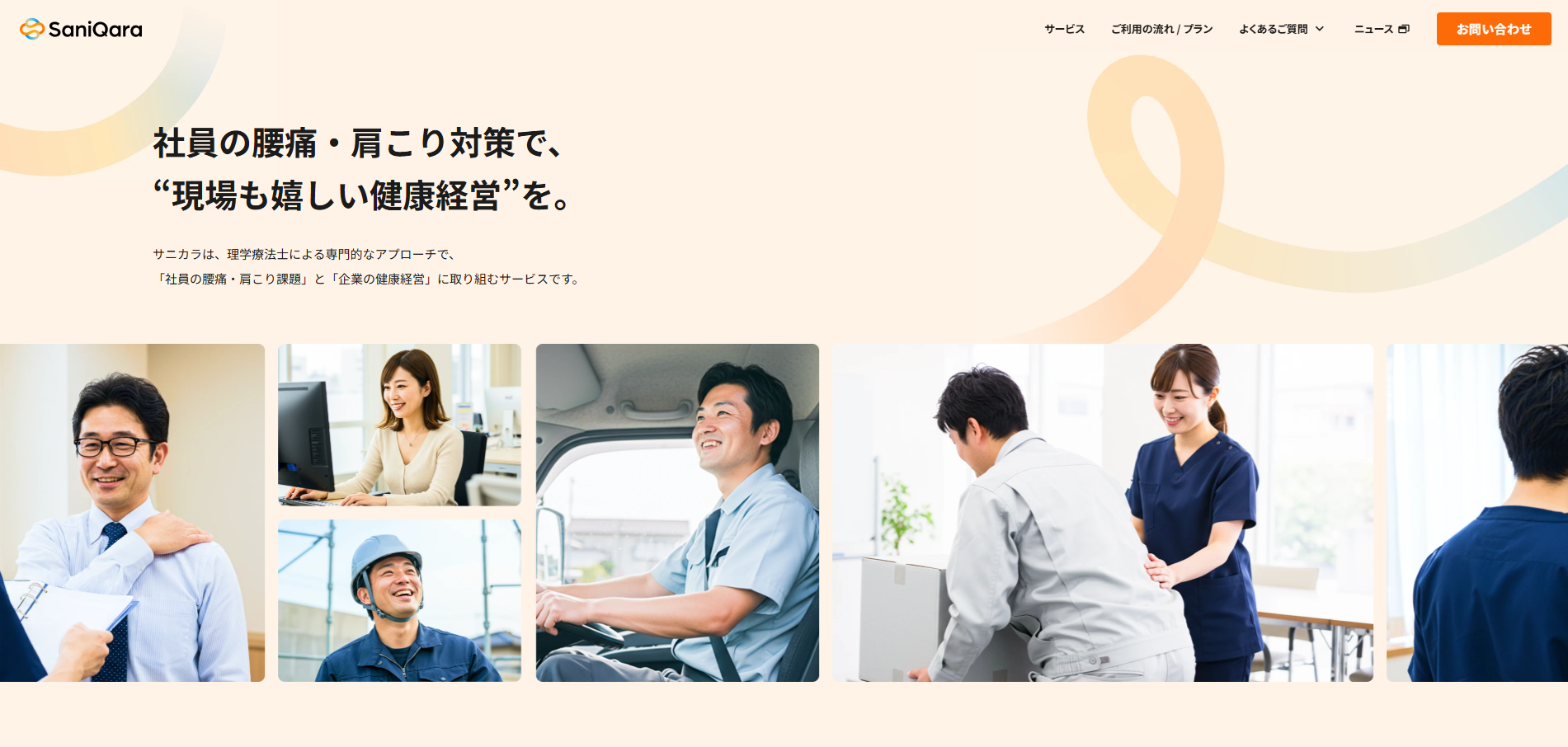 株式会社Preventサニカラサービスサイト画像