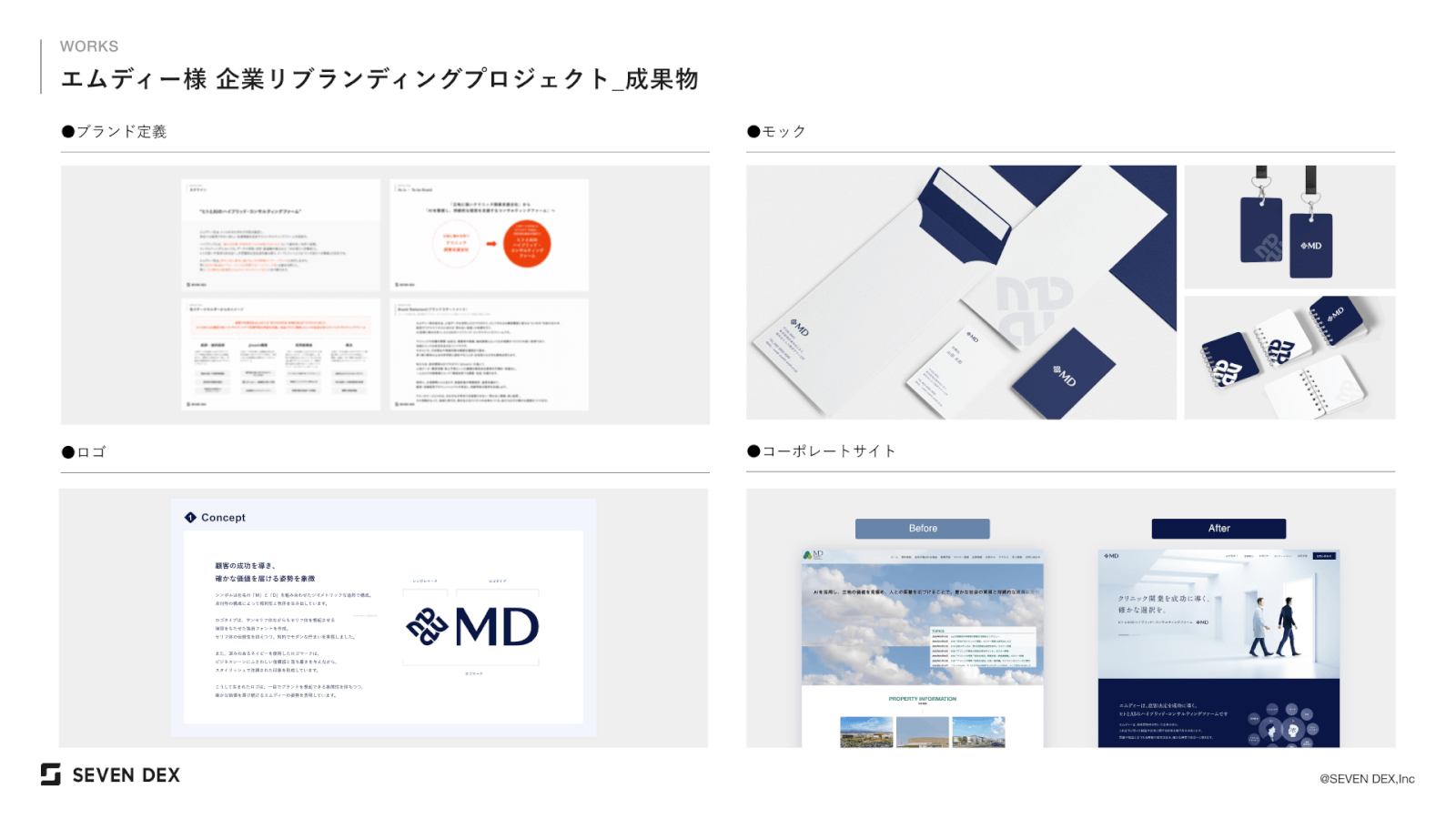 MD実績成果物画像