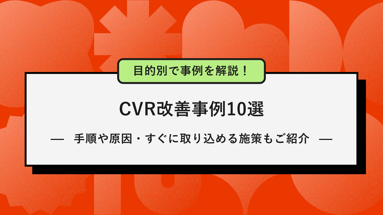 アイキャッチ
