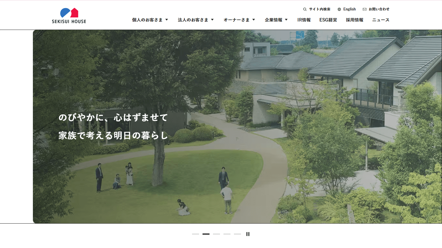 積水ハウス事例画像