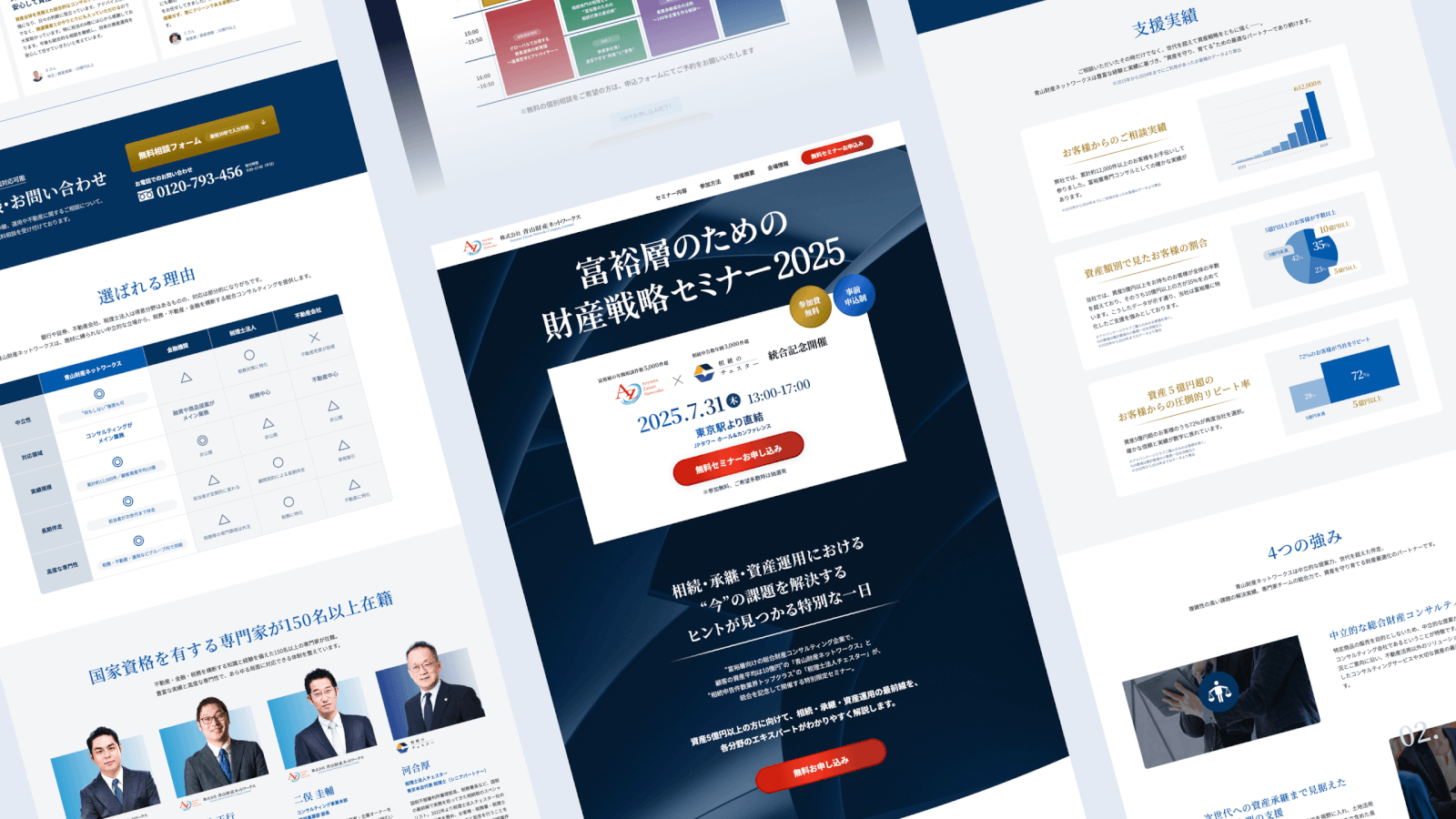 青山財産ネットワークス事例画像