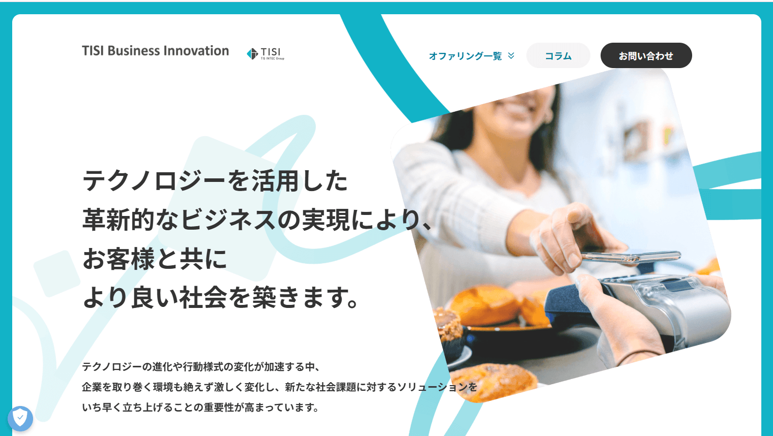 TIS事例画像