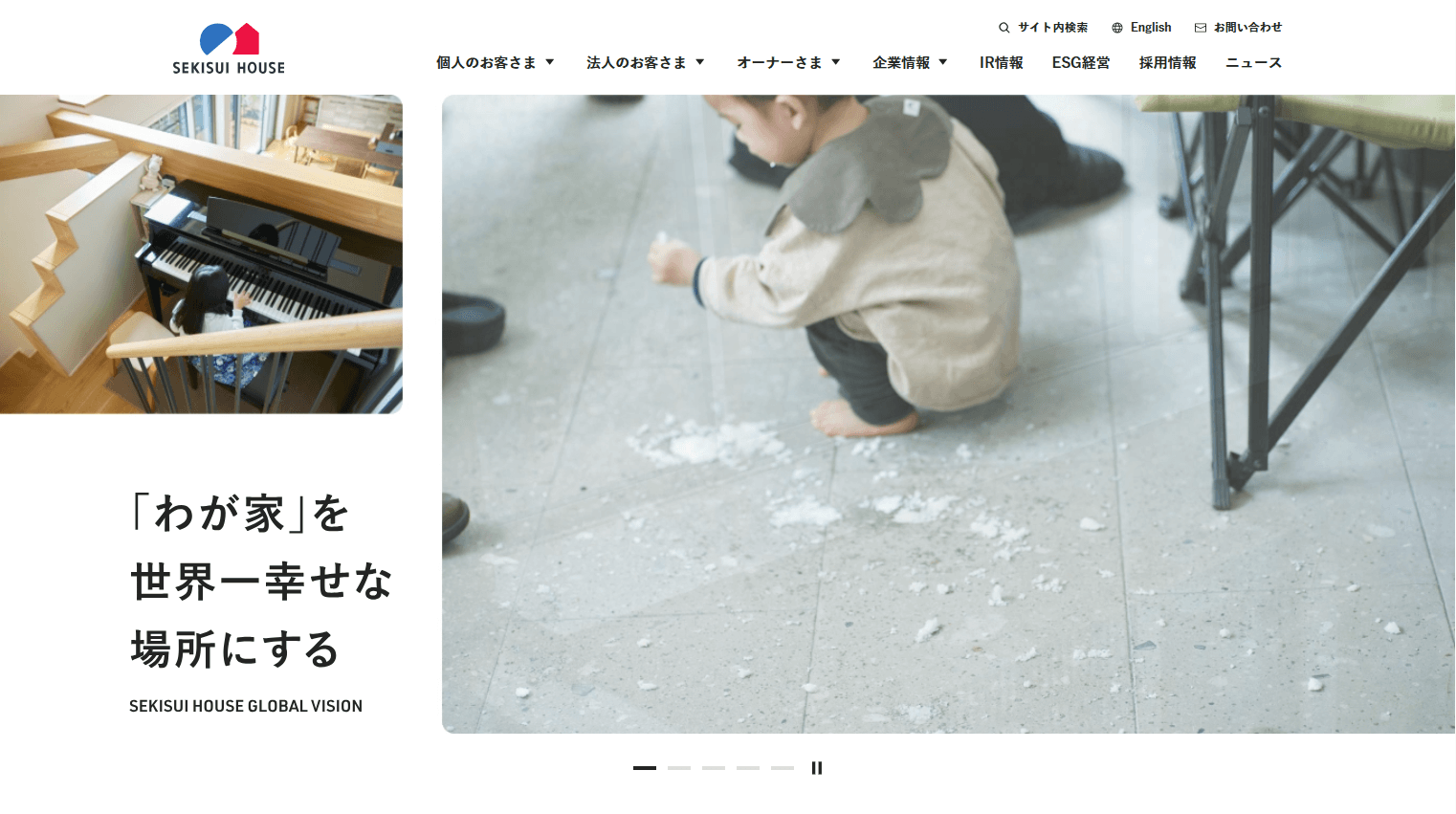 積水ハウスコーポレートサイト画像
