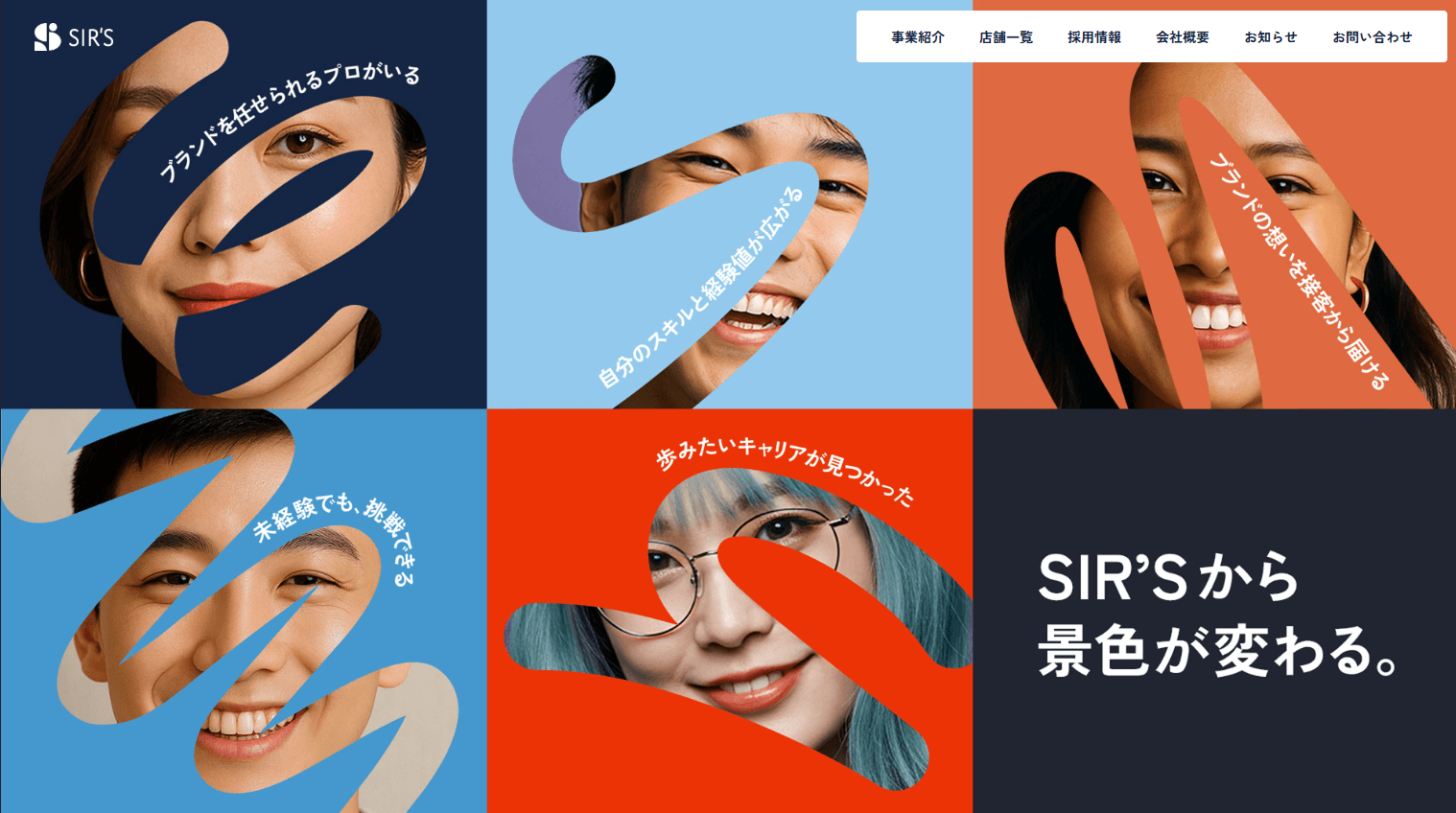 株式会社サーズコーポレートサイト