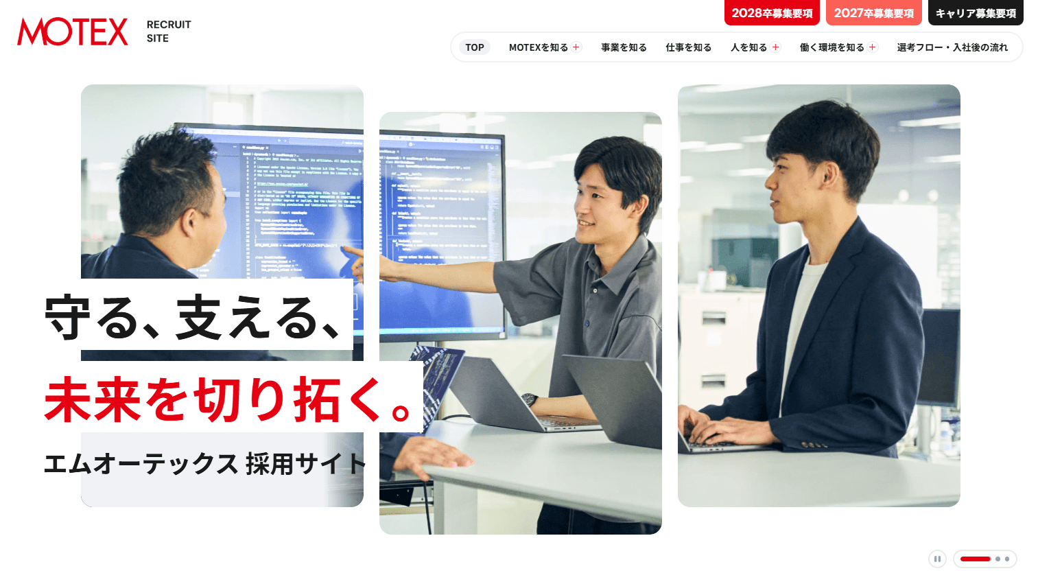 エムオーテックス採用サイト