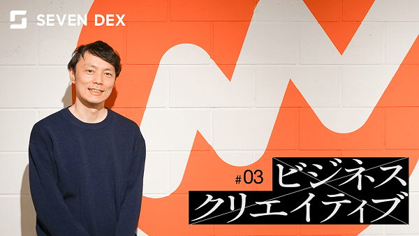 デザイナーは経営ビジョンの伴走者。ビジネスとクリエイティブの統合の一歩目を、マネーフォワードCDOのセルジオさんと考える