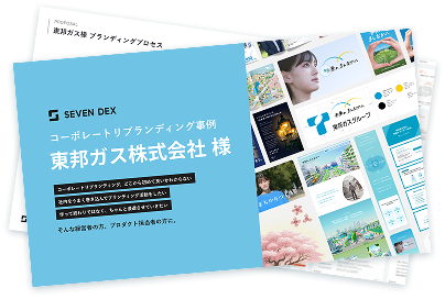 東邦ガス株式会社さま事例資料