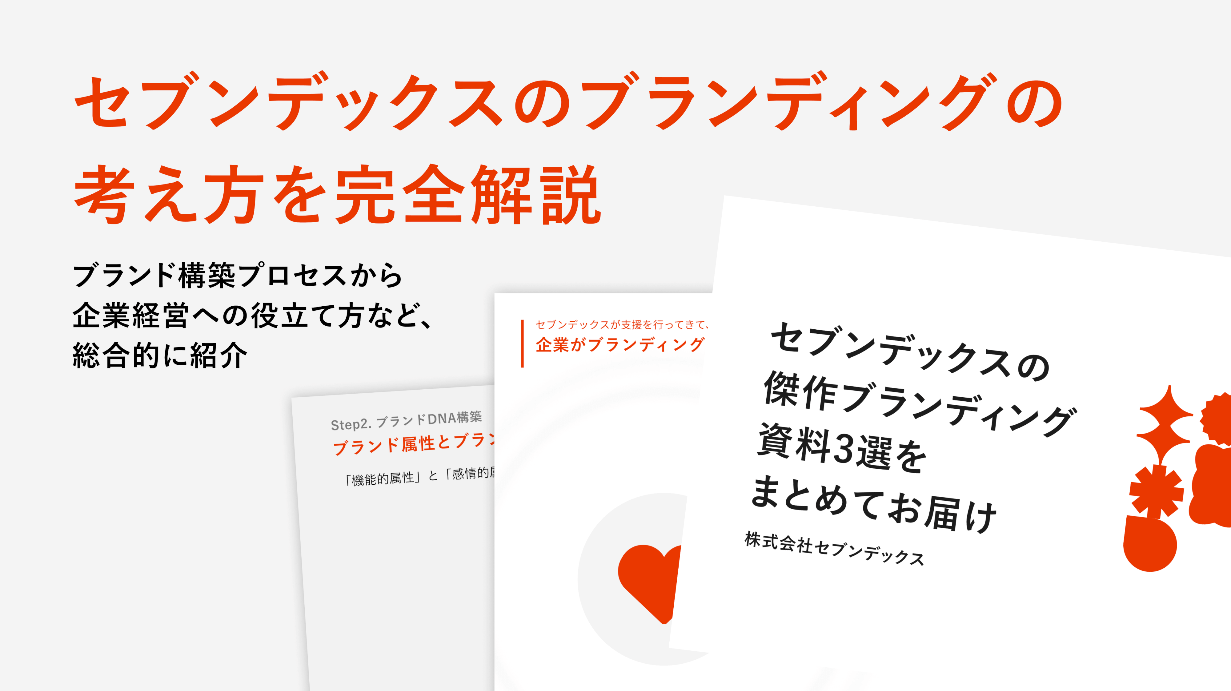 branding_masterpieces_eyecatch.png
