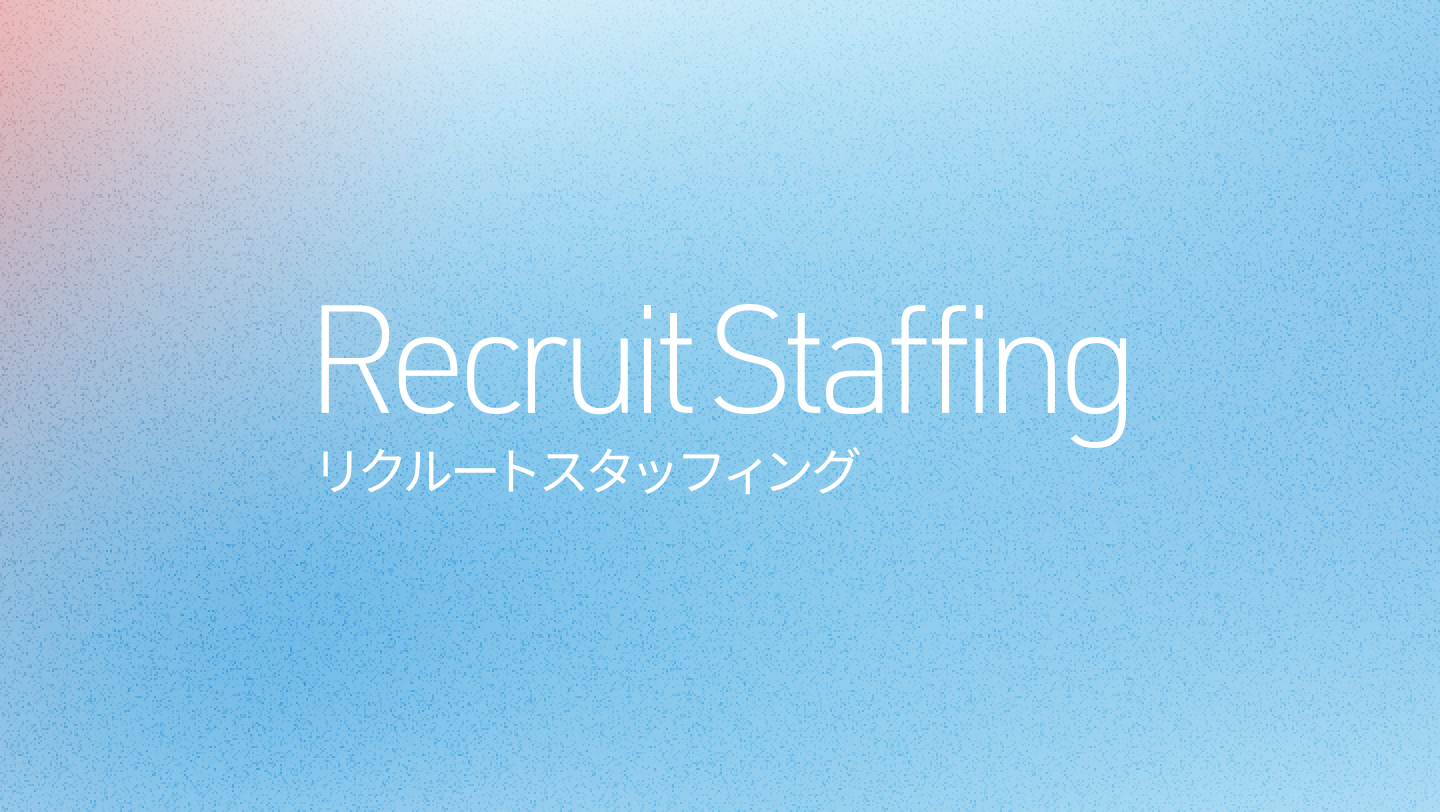 リクルート 株式会社リクルートスタッフィング ｜セブンデックス SEVEN DEX